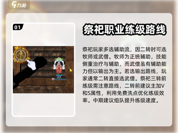 巴风特之怒🔥祭祀玩法超详细攻略来了！⚡截图2