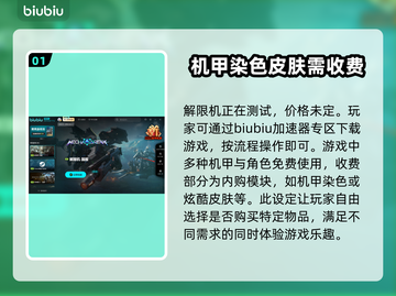 解限机游戏💰收费揭秘！玩家必看🔥截图2