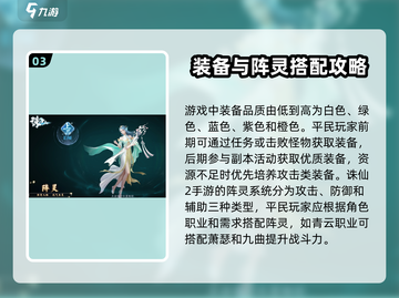 诛仙2手游平民玩家必看🔥超全攻略来了！截图4