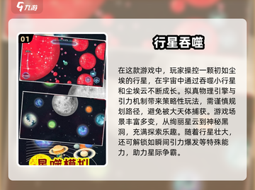 🌌2025最火行星吞噬进化游戏大揭秘！🚀截图2