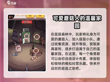 菇菇森林🔥公测时间大曝光！💥玩家必看！截图2