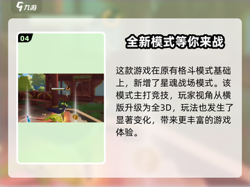 星之破晓🔥超好玩！游戏玩法全面介绍🌟截图5