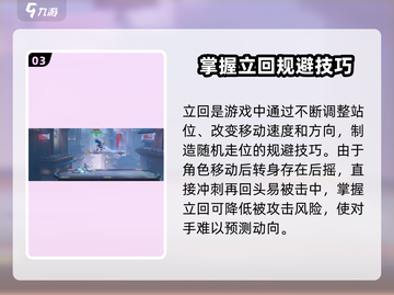 星之破晓🔥移动立回全解析，掌握核心技巧！截图4