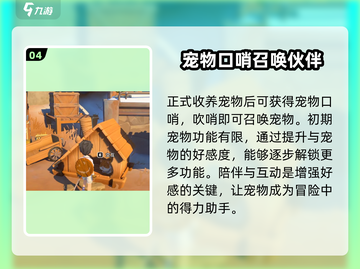 沙石镇时光📌宠物获取攻略：抓宠秘籍大公开！截图5