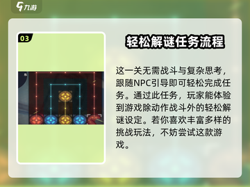 鸣潮⚡中曲台地解密全流程曝光！玩家必看🔥截图4