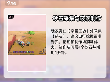 《沙石镇时光》稀有玻璃透镜获取攻略💥截图2