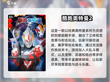 🔥2025必玩机动奥特曼游戏推荐✨截图6