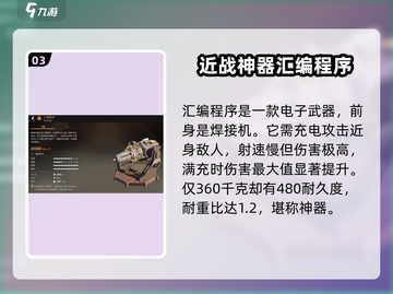 创世战车🔥黎明之子最强武器推荐🎉截图4