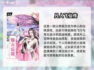 2024飞仙游戏合集🔥修仙爱好者不容错过！截图3