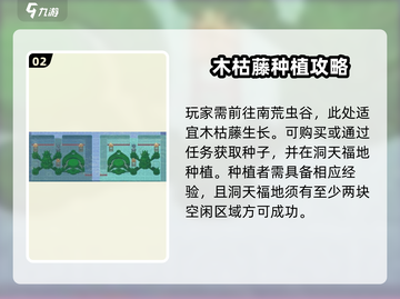 了不起的修仙模拟器🔥木枯藤种植玩法大揭秘！截图3
