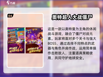 🔥2024必玩迪迦奥特曼手游大揭秘！🎮💥截图5