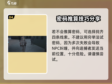 零号任务🔥破译插件在哪？掌握攻略轻松上手！截图5