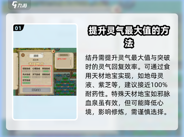 了不起的修仙模拟器💎一品金丹获取秘籍，修仙党必看！截图2