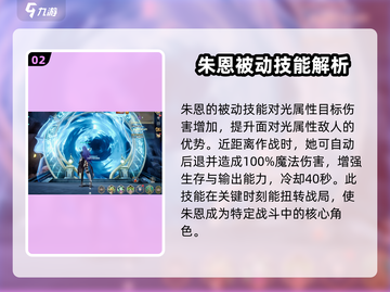 剑与骑士团🔥朱恩技能全面解析！✨截图3