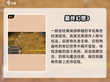 🔥2025最火最终幻想手游💥截图2