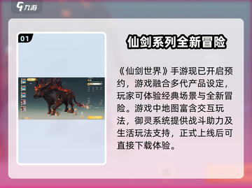 仙剑世界手游🔥玩法大起底，不玩你亏了！截图2