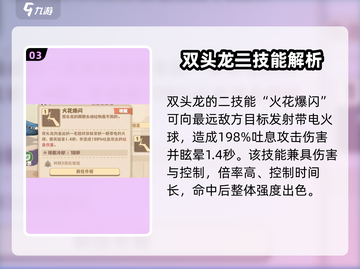 驯龙高手旅程🔥双头龙强度分析来了！⚡截图4
