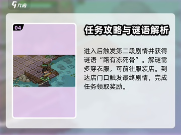 大侠立志传🔥朱门酒肉臭任务通关秘籍💥截图5