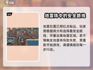 钢岚💥地雷位置&关卡攻略，稳吃鸡！🔥截图5