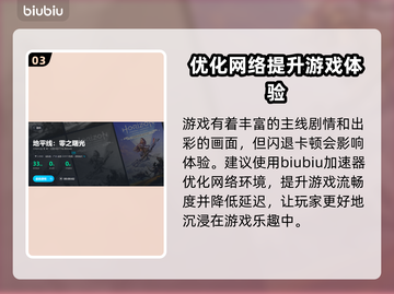 地平线零之曙光闪退？加速器推荐⚡🎮截图4