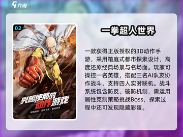 🔥2025最新一拳超人手游推荐来啦！🎮💥截图3