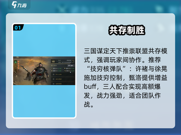 🔥《三国谋定天下》共存神搭配💥截图2