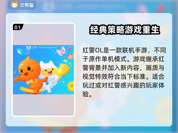 红警OL账号交易平台🔥哪里交易最安全✅截图2