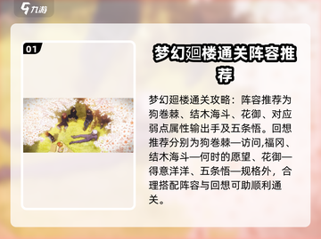 咒术回战手游梦幻廻楼🔥通关秘籍大公开！截图2
