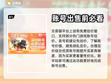 王者荣耀🔥吃鸡账号交易选哪家平台靠谱？截图2