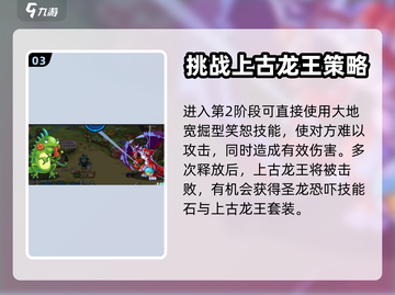 洛克王国💥龙王打法超详细攻略来了！🔥截图4