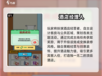 🏨2025必玩！经典旅馆经营游戏合集💥截图2
