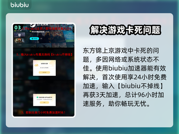 东方锦上京配置要求🔥低配电脑能玩吗？🎮截图4
