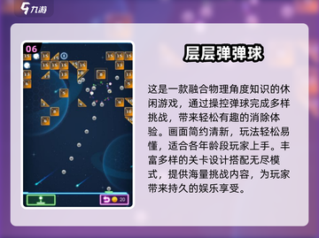 🎮2025超好玩弹球手游合集！小球弹弹弹~💥截图7