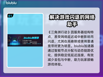三角洲闪退？用这个加速器秒解决！🔥🎮截图2