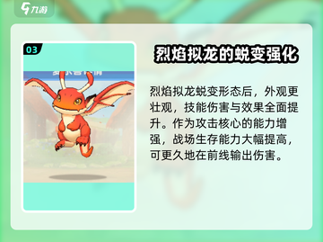 出发吧麦芬！🔥烈焰拟龙技能全面解析🔥截图4