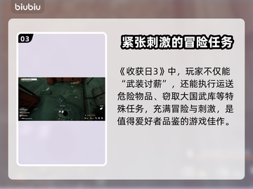 收获日3🔥超刺激游戏类型大揭秘！💥截图4