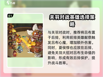 咸鱼之王🔥8390关羽轻松过关攻略来了！截图2