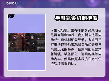 🎮生化危机生存小队氪金严重吗？🔥截图2