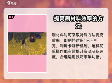 燕云十六声🔥武学材料高效刷取攻略来啦！截图4