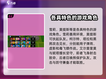 爆裂小队🔥热门英雄大起底！游戏人物全解析🎮截图3