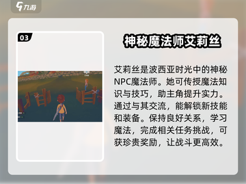 《波西亚时光》人物大揭秘！😍游戏角色全介绍来啦！截图4