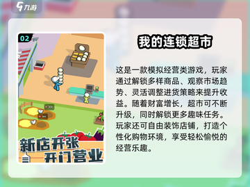 🔥2024超耐玩开超市游戏榜单！👶💖截图3