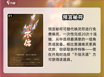 我自为道🔥预言秘符速得截图2