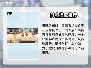 料理次元🔥新手必看！最强阵容搭配攻略💡截图4