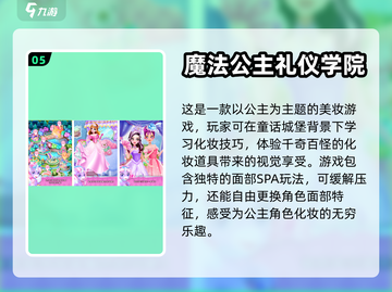 2024公主化妆游戏🔥免费大全来袭！✨截图6