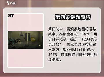 囚笼迷踪第4关🔥超详细攻略来了！🎉截图2
