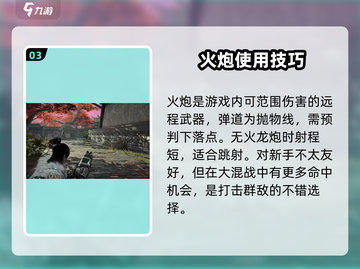 永劫无间手游远程武器🔥玩法技巧大公开！截图4