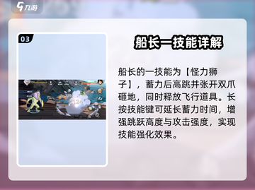 航海王壮志雄心！船长角色🔥解析来啦！截图4