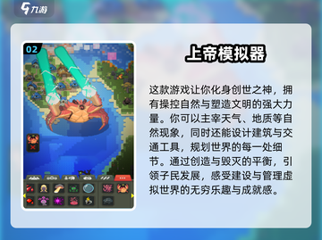 2024必玩🔥创世类游戏下载大全🎉截图3