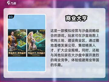 2025必玩🔥大亨游戏排行榜🎯截图4